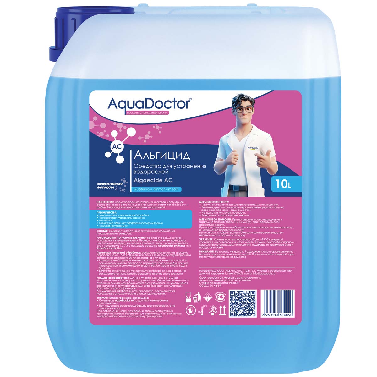 Альгицид AquaDoctor AC непенящийся 10л