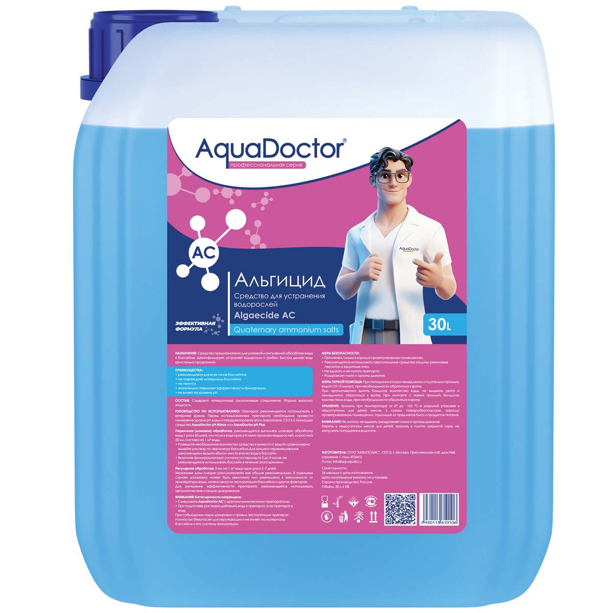 Альгицид AquaDoctor AC непенящийся 30л