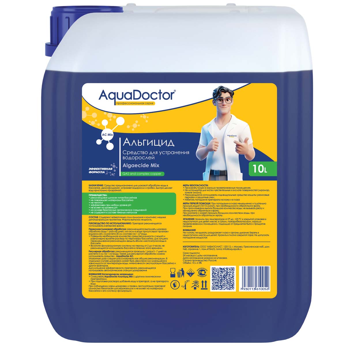 Альгицид AquaDoctor AC MIX быстродействующий 10л