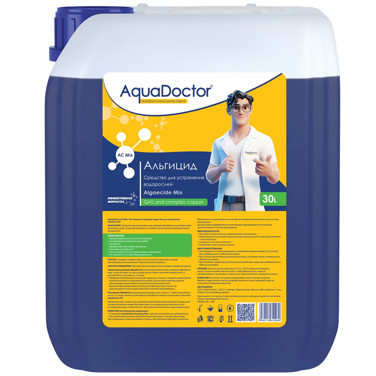 Альгицид AquaDoctor AC MIX быстродействующий 30л